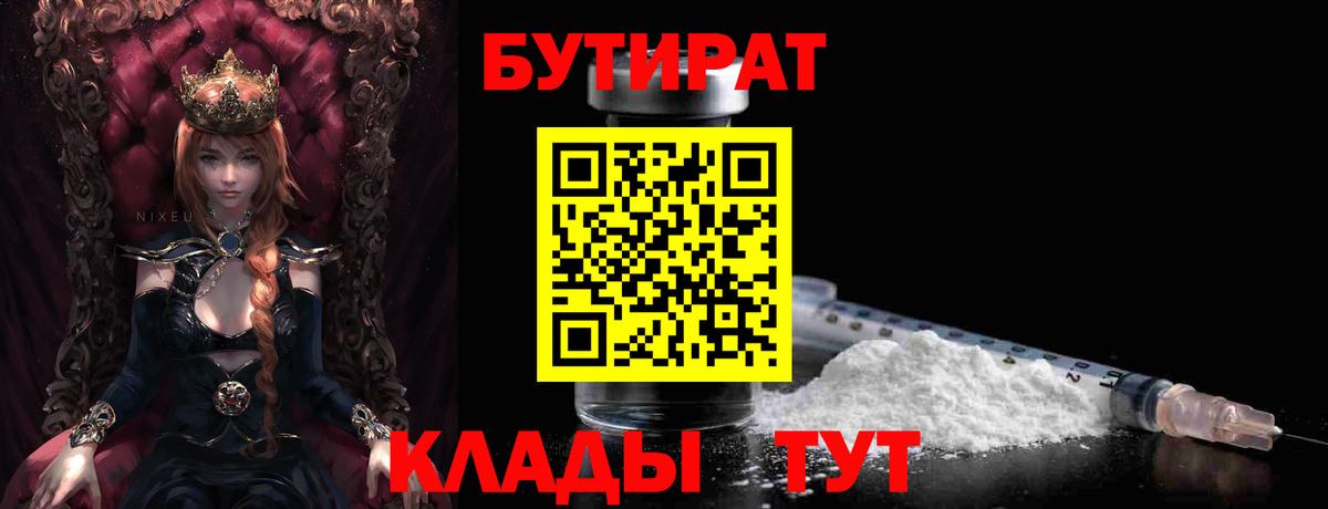 Бутират вода  Вход с VPN  БУТИРАТ  Зеленодольск 
