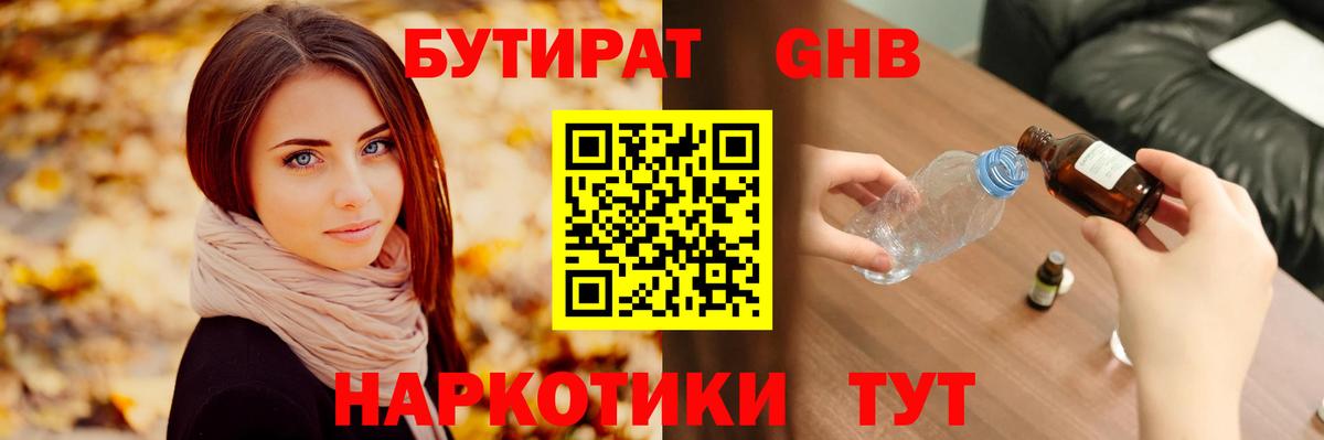 БУТИРАТ 99% Зеленодольск