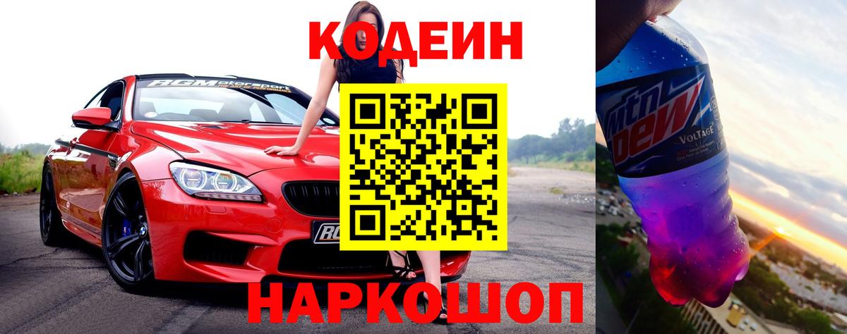 Зеленодольск  Codein Purple Drank  Вход с VPN 