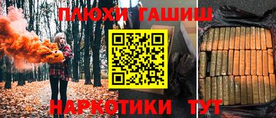 синтетический гашиш Бийск