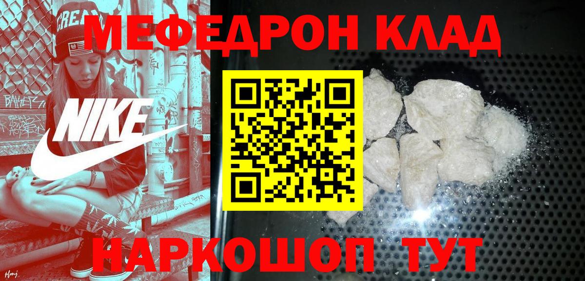 Мефедрон 4 MMC  Мефедрон  Мефедрон  Зеленодольск  МЕФ мяу мяу  сколько стоит  Вход с VPN 