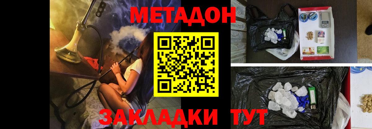 Метадон кристалл Зеленодольск